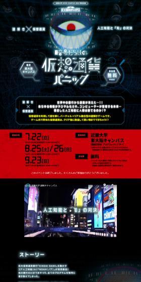 Kindai Puzzle-Solving x Cryptocurrency "Cryptocurrency Panic Full of Ciphers" LP design (Events, Campaigns, Gifts / Black-colored / Cool style) PC version