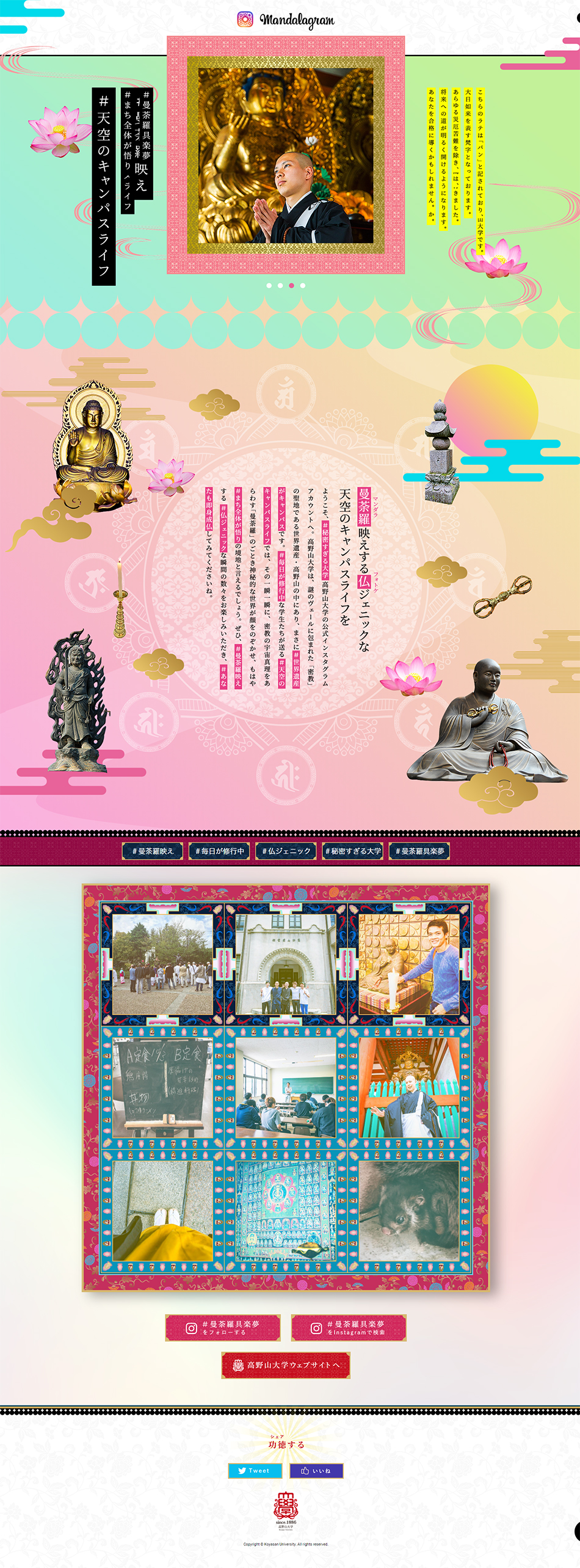 高野山大学 公式Instagram「曼荼羅具楽夢」のLPデザイン（学校・塾・通信講座／グリーン系／かわいい系）PC版
