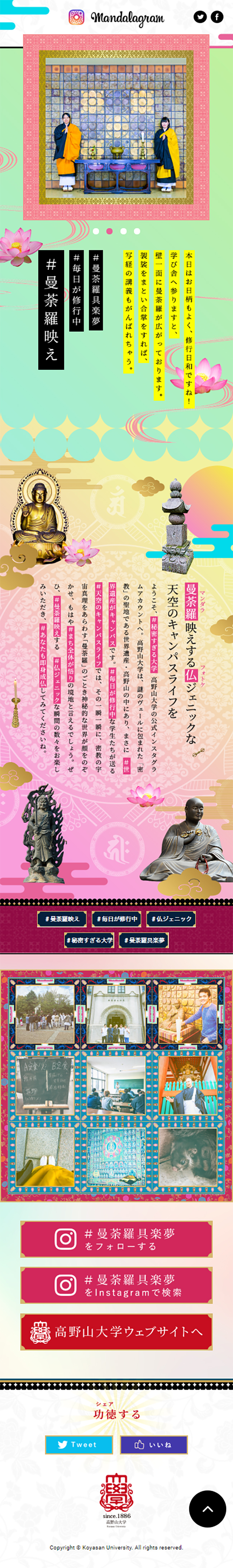 高野山大学 公式Instagram「曼荼羅具楽夢」のLPデザイン（学校・塾・通信講座／グリーン系／かわいい系）スマホ版