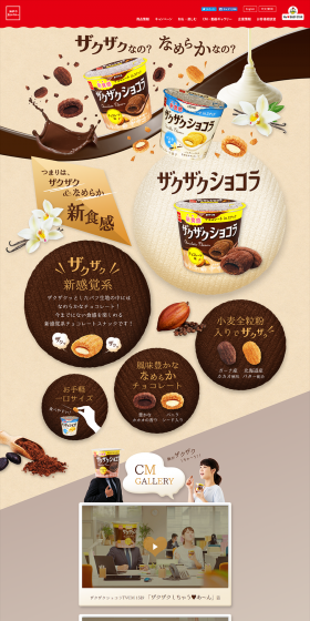Zakuzaku Chocolat LP design (Sweets and Snacks / Brown tones / Cute style) PC version