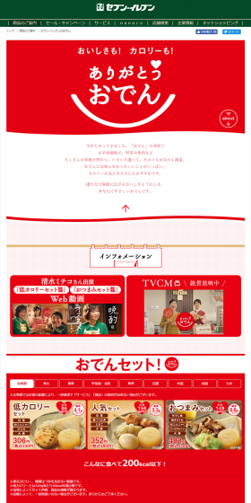 Seven-Eleven's Oden LP design (food / Red tones / Simple) PC version