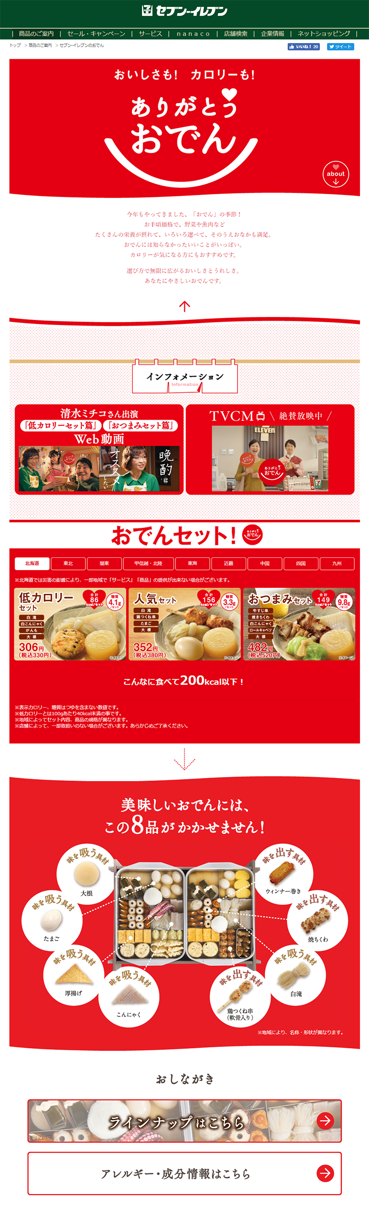 Seven-Eleven's Oden LP design (food / Red tones / Cute style) PC version