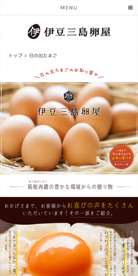 日の出たまごのLPデザイン（食品／イエロー系／かわいい系）スマホ版