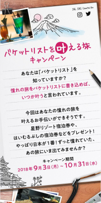 バケットリストを叶える旅キャンペーンのLPデザイン（サービス・保険・金融／ピンク系／シンプル系）スマホ版