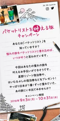 バケットリストを叶える旅キャンペーンのLPデザイン（サービス・保険・金融／ピンク系／シンプル系）スマホ版