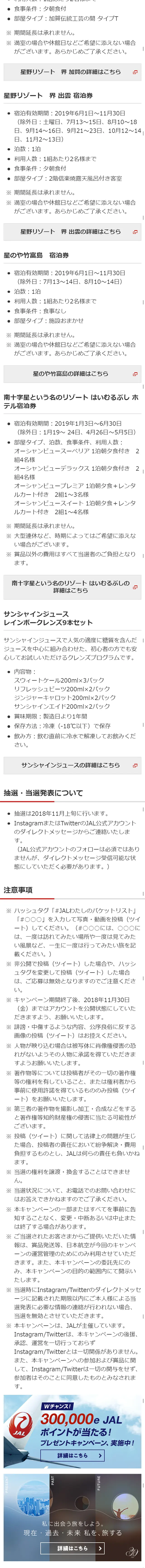 バケットリストを叶える旅キャンペーンのLPデザイン（サービス・保険・金融／ピンク系／シンプル系）スマホ版
