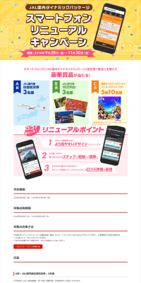 Smartphone Renewal Campaign LP design (Services, Insurance, and Finance / yellow / Simple) PC version