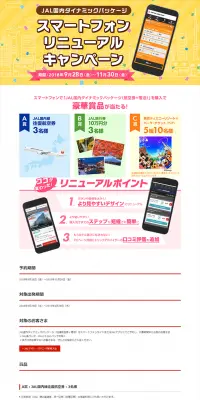 スマートフォンリニューアルキャンペーンのLPデザイン（サービス・保険・金融／イエロー系／にぎやか系）PC版