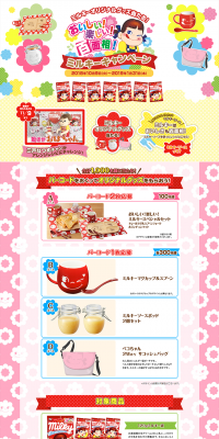 Delicious! Fun! Many Faces! Milky Campaign LP design (Services, Insurance, and Finance / Multi-color type / Cute style) PC version