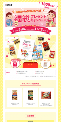 Lucky Bag Present Campaign LP design (Services, Insurance, and Finance / yellow / Cute style) PC version