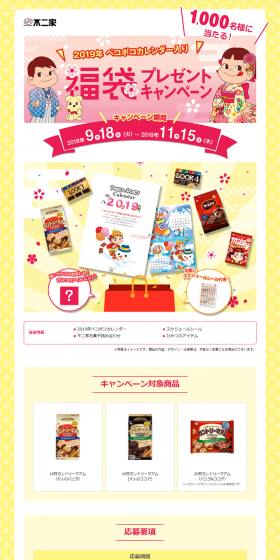 Lucky Bag Present Campaign LP design (Services, Insurance, and Finance / yellow / Cute style) PC version