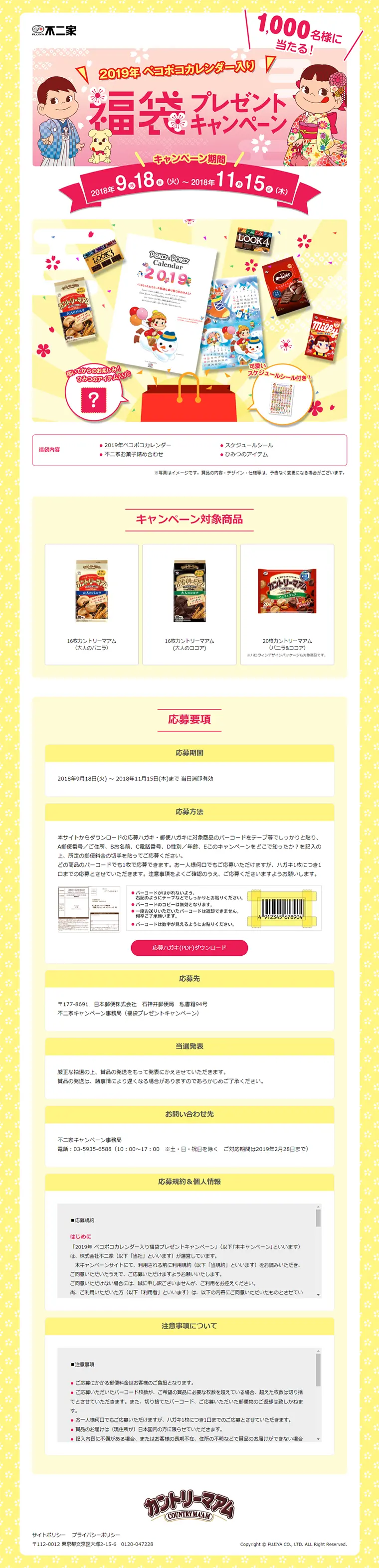 福袋プレゼントキャンペーンのLPデザイン（サービス・保険・金融／イエロー系／かわいい系）PC版
