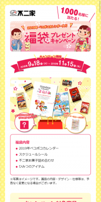 福袋プレゼントキャンペーンのLPデザイン（サービス・保険・金融／イエロー系／かわいい系）スマホ版