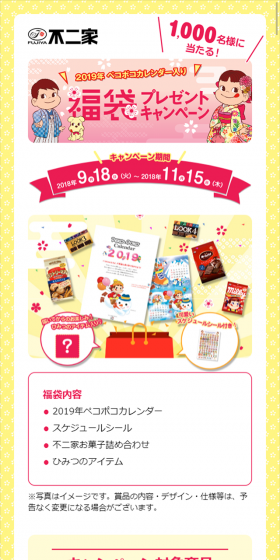 福袋プレゼントキャンペーンのLPデザイン（サービス・保険・金融／イエロー系／かわいい系）スマホ版