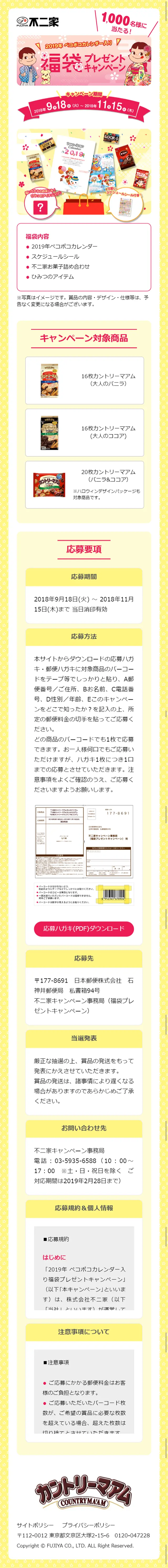 福袋プレゼントキャンペーンのLPデザイン（サービス・保険・金融／イエロー系／かわいい系）スマホ版