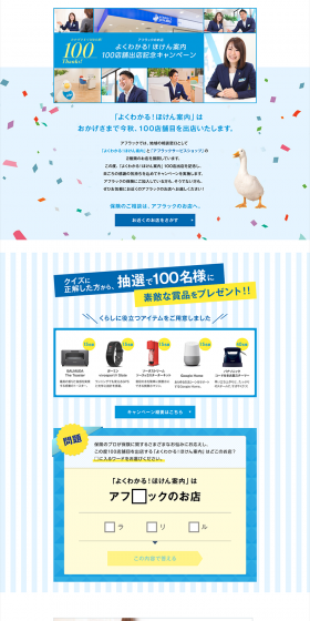100 Stores Opening Anniversary Campaign LP design (Services, Insurance, and Finance / Shades of blue / Simple) PC version