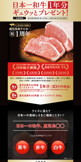 Kagoshima Kurogyu Celebrating Japan's No.1 One-Year Anniversary Campaign LP design (Services, Insurance, and Finance / Gold tones / Simple) PC version