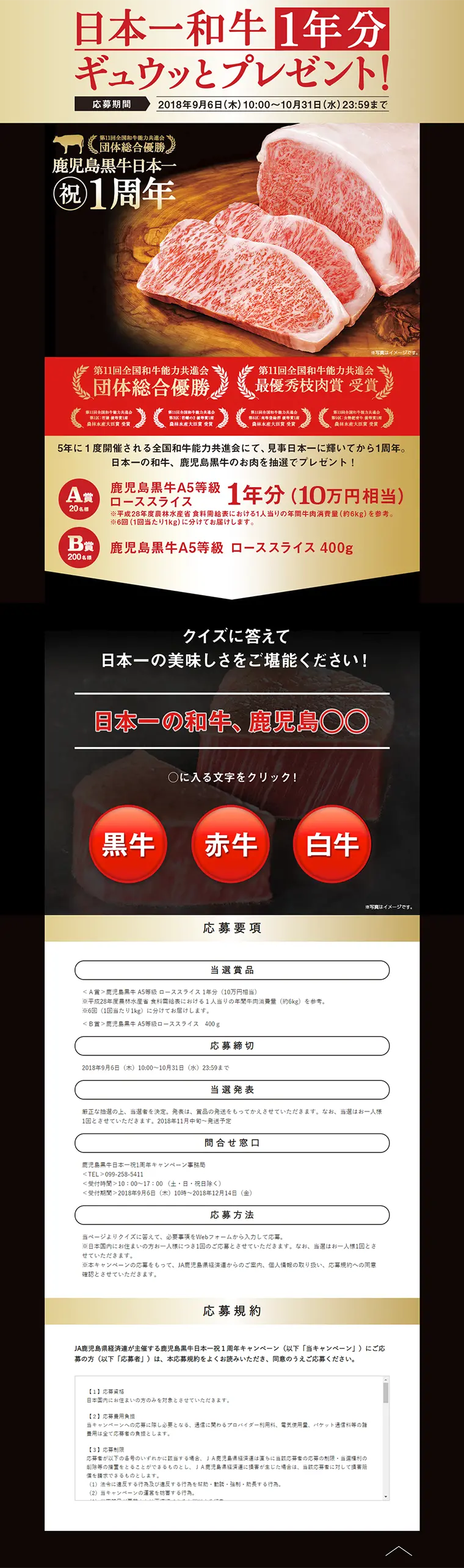 鹿児島県黒牛　祝日本一１周年キャンペーンのLPデザイン（サービス・保険・金融／ゴールド系／シンプル系）PC版