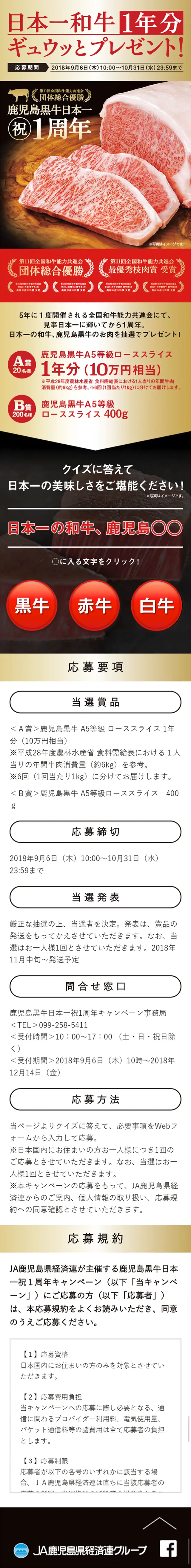 鹿児島県黒牛　祝日本一１周年キャンペーンのLPデザイン（サービス・保険・金融／ゴールド系／シンプル系）スマホ版