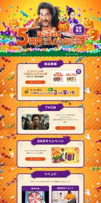 ハロウィンジャンボのLPデザイン（サービス・保険・金融／オレンジ系／にぎやか系）PC版