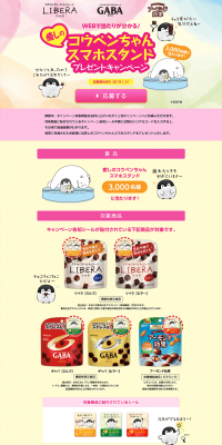 Healing KOU PEN CHAN Smartphone Stand Present Campaign LP design (Services, Insurance, and Finance / yellow / Cute style) PC version
