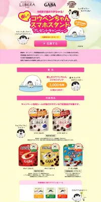 癒しのコウペンちゃんスマホスタンドプレゼントキャンペーンのLPデザイン（サービス・保険・金融／イエロー系／かわいい系）PC版