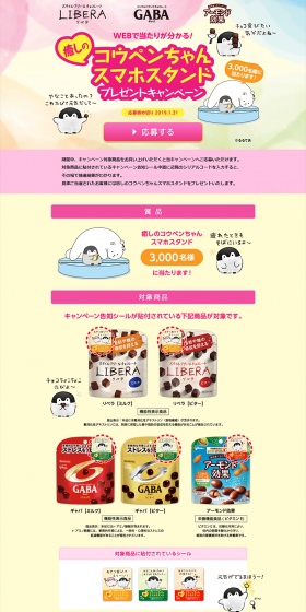 Healing KOU PEN CHAN Smartphone Stand Present Campaign LP design (Services, Insurance, and Finance / yellow / Cute style) PC version