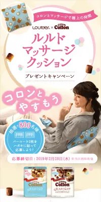 コロン ルルドマッサージクッションプレゼントキャンペーンのLPデザイン（サービス・保険・金融／ピンク系／かわいい系）スマホ版