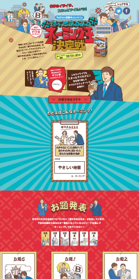 Unreasonable Common Situations Naming King Contest Campaign LP design (Services, Insurance, and Finance / Beige tones / Lively type) PC version