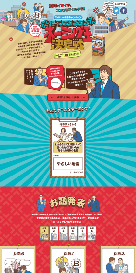 Unreasonable Common Situations Naming King Contest Campaign LP design (Services, Insurance, and Finance / Beige tones / Lively type) PC version