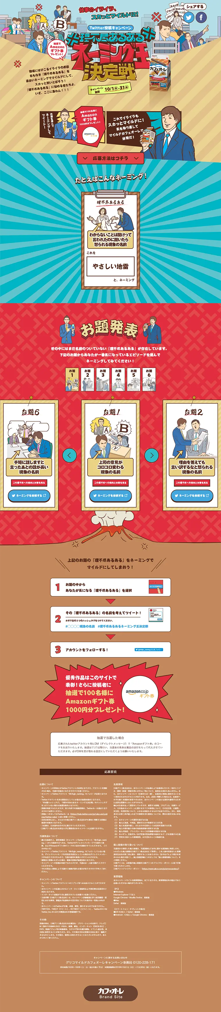 理不尽あるあるネーミング王決定戦キャンペーンのLPデザイン（サービス・保険・金融／ベージュ系／にぎやか系）PC版