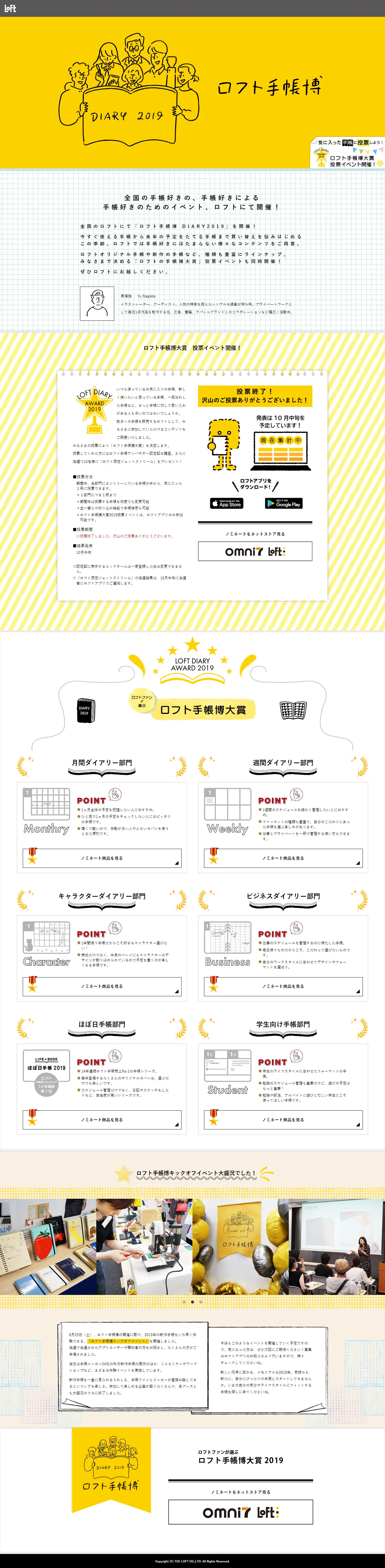 ロフト手帳博のLPデザイン（日用雑貨／ホワイト系／シンプル系）PC版