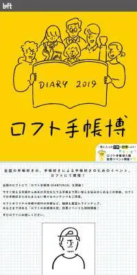 ロフト手帳博のLPデザイン（日用雑貨／ホワイト系／シンプル系）スマホ版