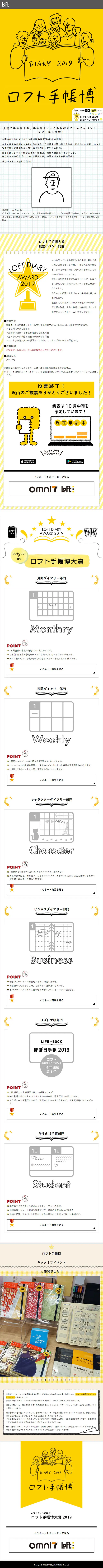 ロフト手帳博のLPデザイン（日用雑貨／ホワイト系／シンプル系）スマホ版
