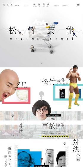 松竹芸能 ONLINE STOREのLPデザイン（企業・会社・お店／ホワイト系／かわいい系）PC版