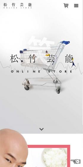松竹芸能 ONLINE STOREのLPデザイン（企業・会社・お店／ホワイト系／かわいい系）スマホ版