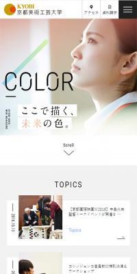 京都美術工芸大学のLPデザイン（学び・教材／カラフル系／シンプル系）スマホ版
