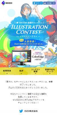 TwitterイラストコンテストのLPデザイン（イベント・キャンペーン・体験／ブルー系／アート・芸術系）スマホ版