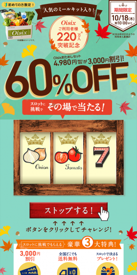 Oisix "Trial Set" LP design (food / Orange tones / Cute style) PC version
