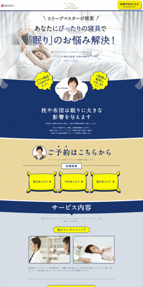 Sleep Consultation Office LP design (Services, Insurance, and Finance / yellow / Cute style) PC version