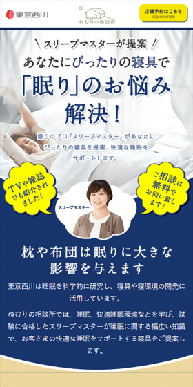 ねむりの相談所のLPデザイン（サービス・保険・金融／イエロー系／かわいい系）スマホ版