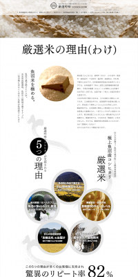 魚沼厳選米のLPデザイン（食品／ホワイト系／和風系）PC版