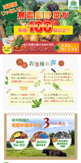 秋川牧園の安心・安全な食の宅配のLPデザイン（食品／オレンジ系／かわいい系）PC版