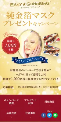 純金箔マスク プレゼントのLPデザイン（サービス・保険・金融／ゴールド系／キレイ系）スマホ版