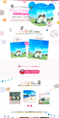 Japanda is Coming! Present Campaign! LP design (Services, Insurance, and Finance / Pink shades / Cute style) PC version