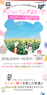 ジャパンダおいで プレゼントキャンペーン！のLPデザイン（サービス・保険・金融／ピンク系／かわいい系）スマホ版