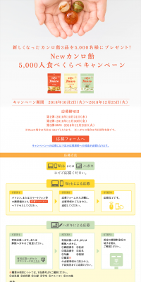 New Kanro Ame 5,000 People Tasting Comparison Campaign LP design (Services, Insurance, and Finance / yellow / Simple) PC version