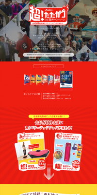 Super! Tatakau Nodo Ame Campaign LP design (Services, Insurance, and Finance / yellow / Lively type) PC version