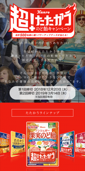 超！たたかうのど飴キャンペーンのLPデザイン（サービス・保険・金融／イエロー系／にぎやか系）スマホ版