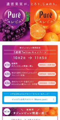 ジュレピュレのLPデザイン（サービス・保険・金融／オレンジ系／にぎやか系）スマホ版